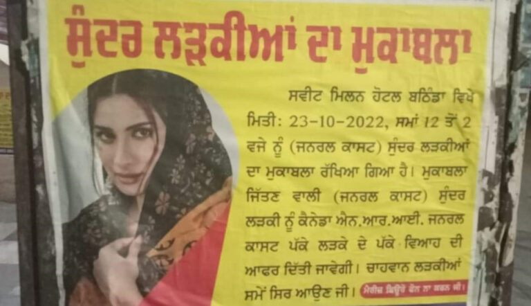 ਟਿਕਟ ਟੂ ਕੈਨੇਡਾ: ਕੈਨੇਡੀਅਨ ਮੁੰਡੇ ਨਾਲ ਵਿਆਹ ਲਈ ਸੁੰਦਰਤਾ ਮੁਕਾਬਲਾ ਕਰਵਾਉਣ ਵਾਲੇ ਕਸੂਤੇ ਫਸੇ